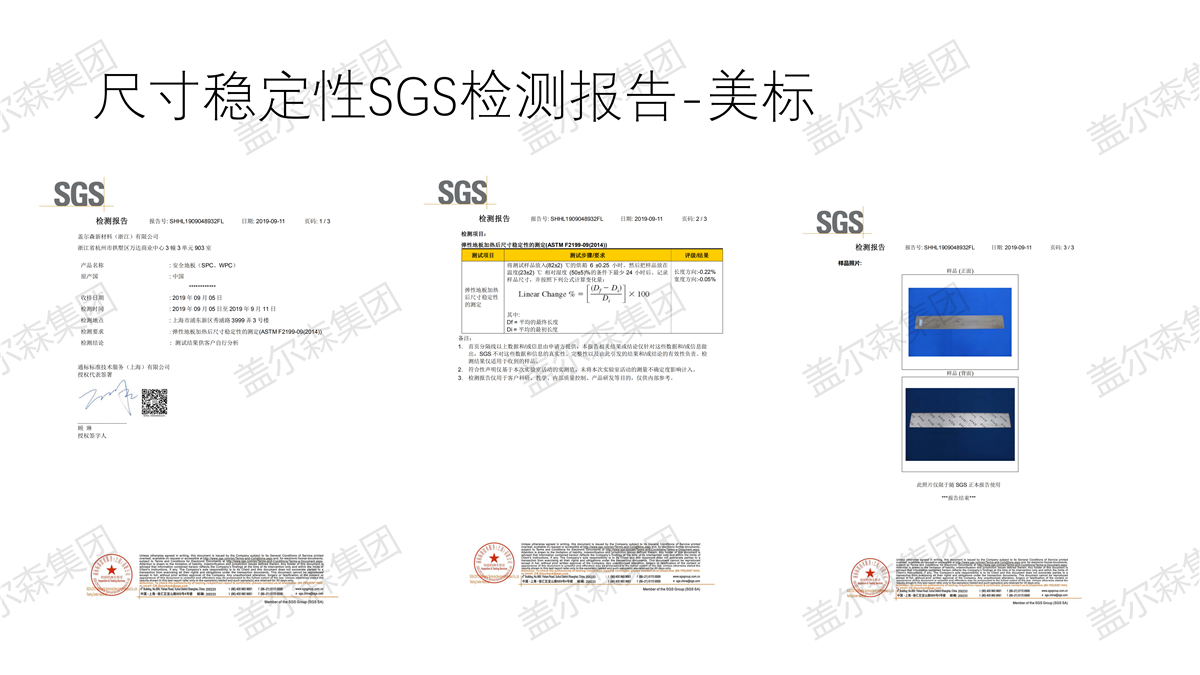 盖尔森地材公司及产品简介（2020年）_21.png