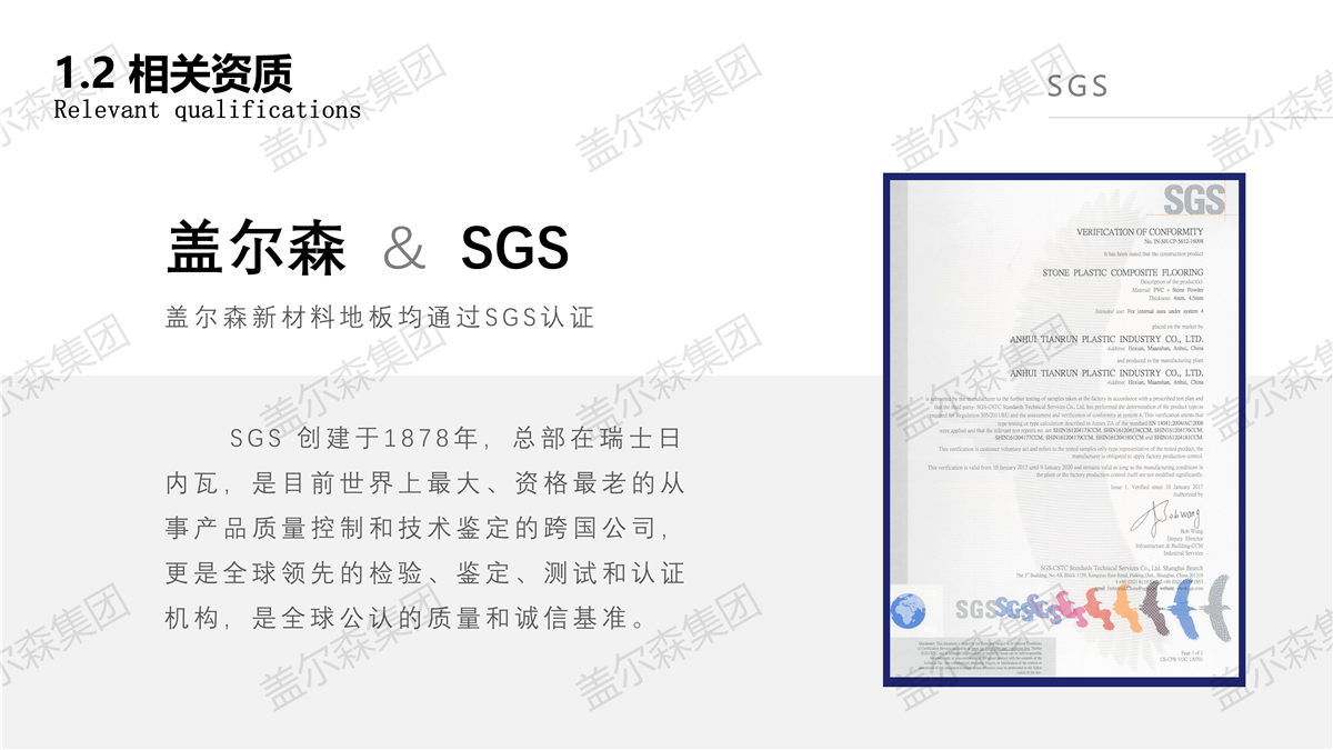盖尔森地材公司及产品简介（2020年）_08.png