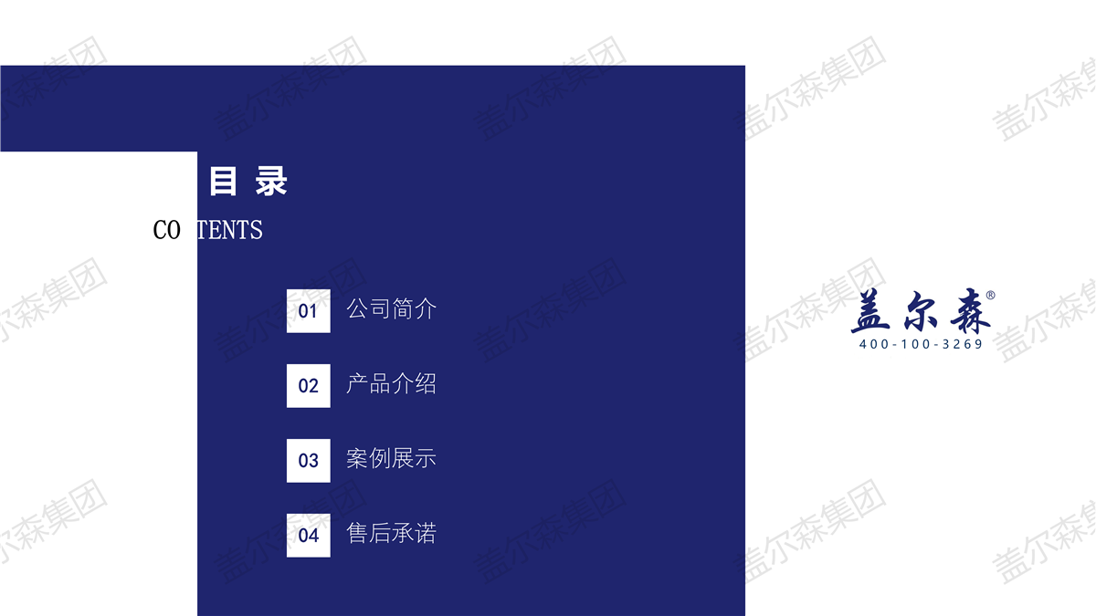 盖尔森地材公司及产品简介（2020年）_02.png