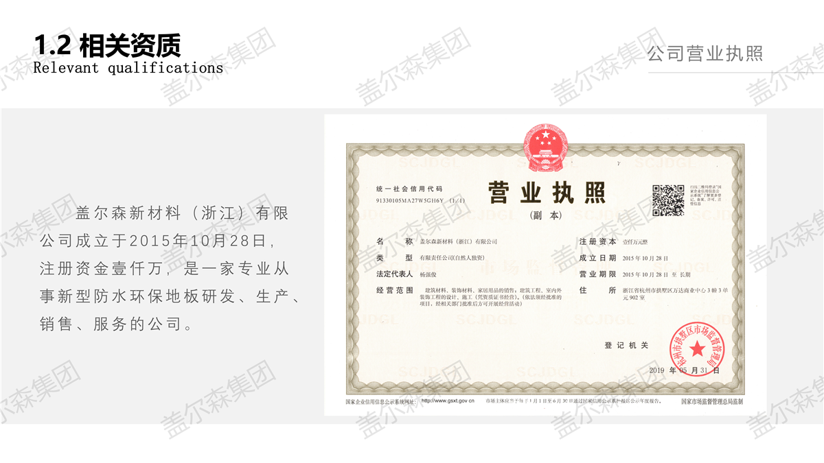 盖尔森地材公司及产品简介（2020年）_05.png