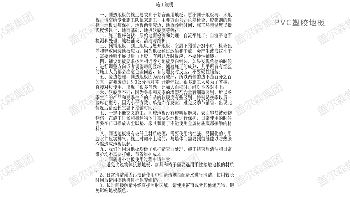 盖尔森地材公司及产品简介（2020年）_13.png