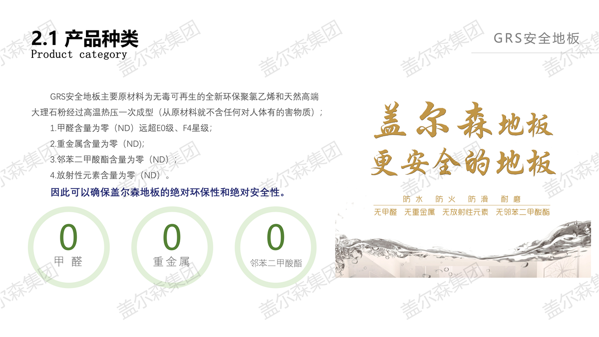 盖尔森地材公司及产品简介（2020年）_16.png