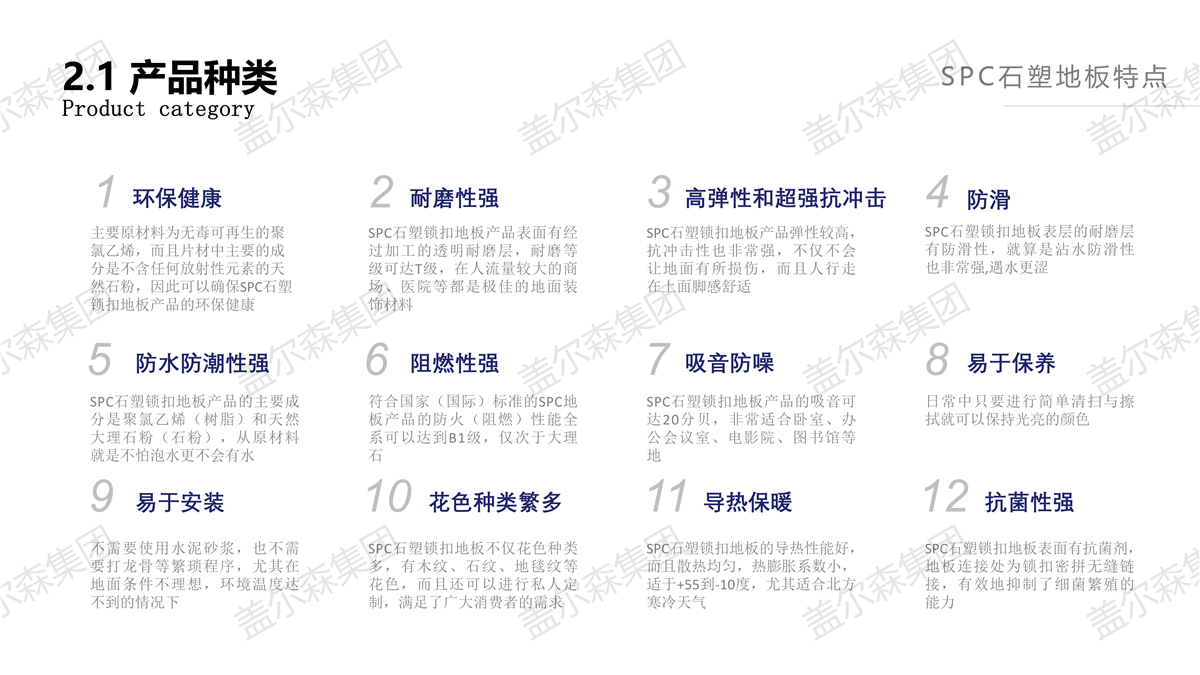 盖尔森地材公司及产品简介（2020年）_15.png