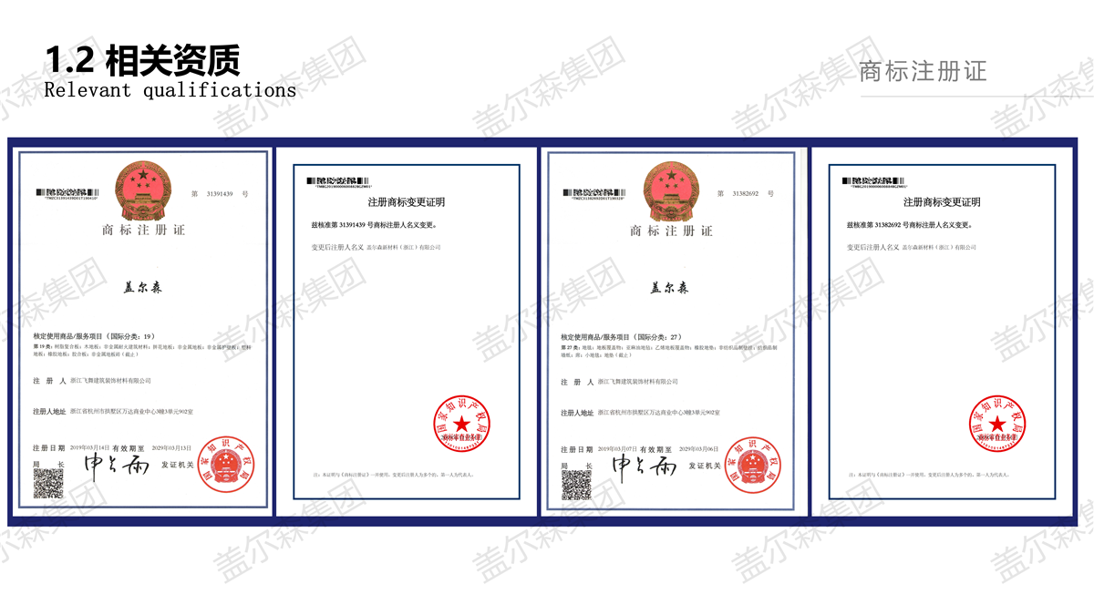 盖尔森地材公司及产品简介（2020年）_06.png