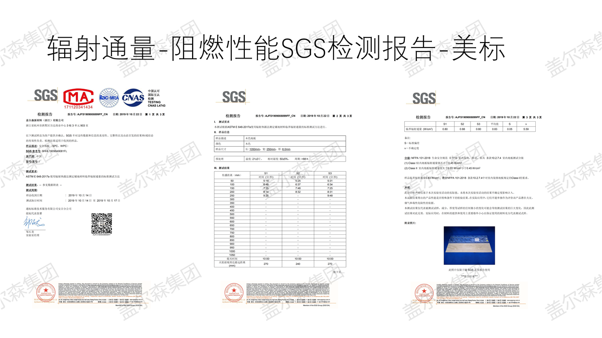 盖尔森地材公司及产品简介（2020年）_19.png