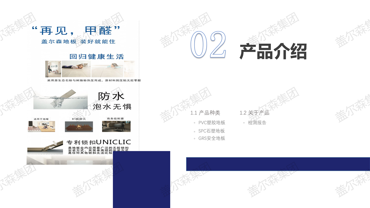 盖尔森地材公司及产品简介（2020年）_10.png