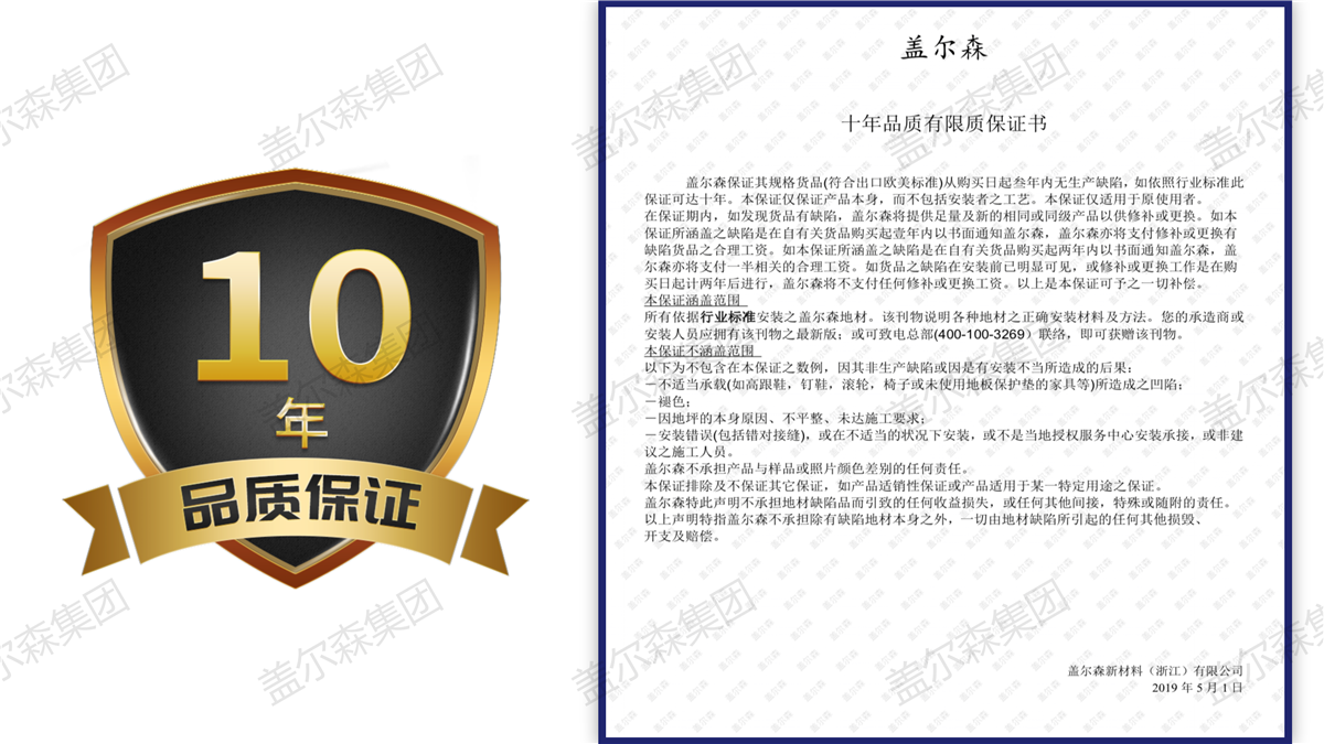 盖尔森地材公司及产品简介（2020年）_25.png