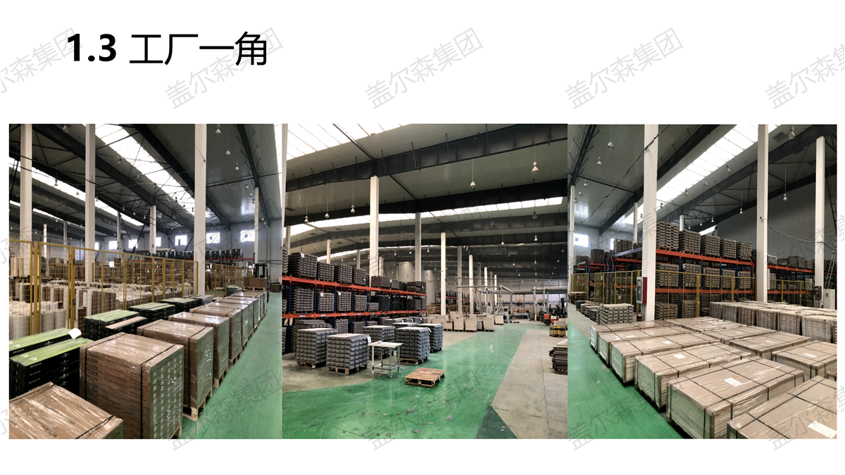 盖尔森地材公司及产品简介（2020年）_09.png